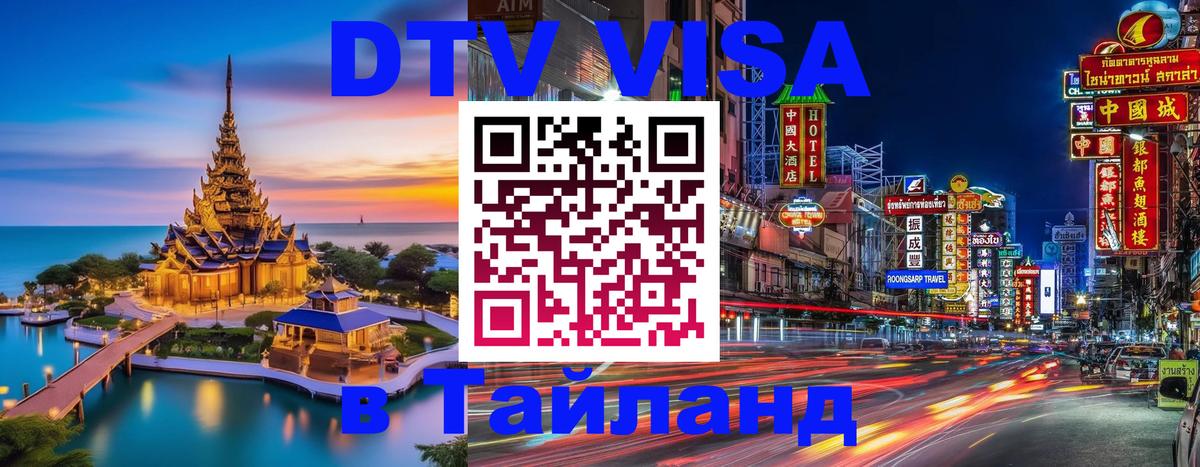 Visa ДТВ Тайланд помощь Рейкьявик 
